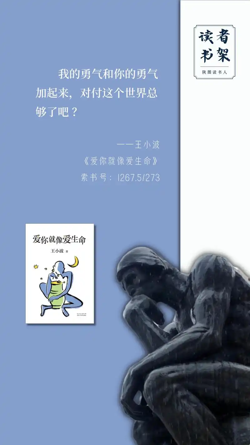 读者书架 17:《爱你就像爱生命》.恋爱中的王小波渐渐的不再 - 抖音