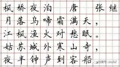 硬笔楷书钢笔字帖七言绝句古诗