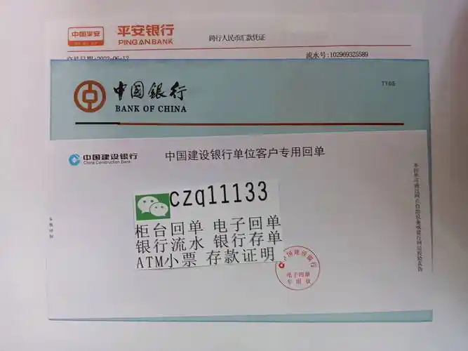 银行汇款回执单中国银行转账回单 手机银行转账回单 银行柜台转账凭证