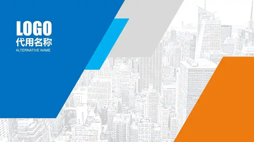 蓝橙配色实用工作总结汇报ppt模板