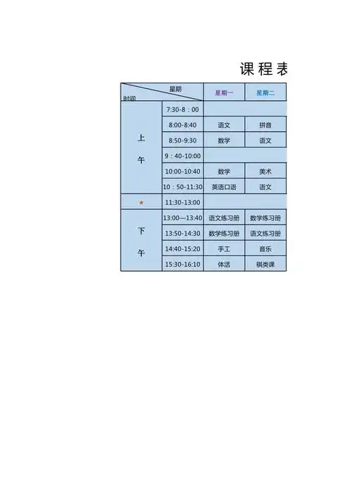 学校课程表excel模板