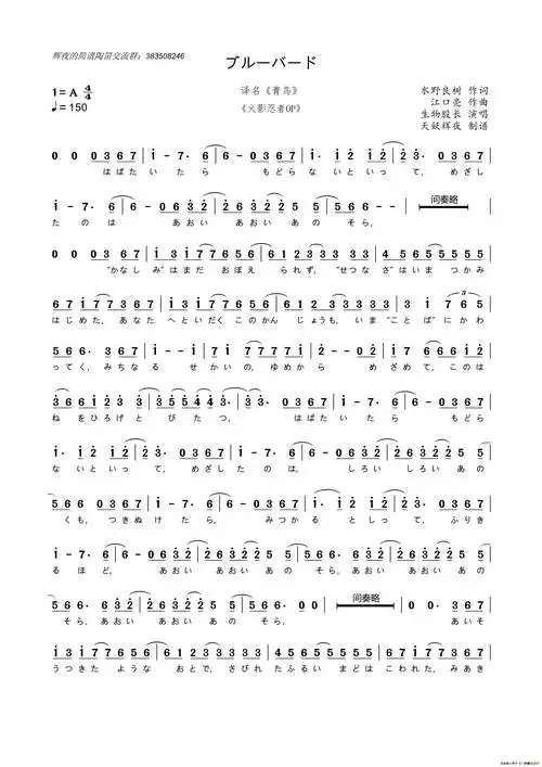 [日]ブルーバード(译名:青鸟)(《火影忍者》经典op )_简谱