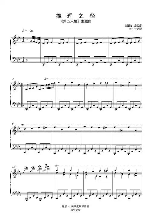 推理之径钢琴谱-第五人格-五人格-c调-虫虫钢琴