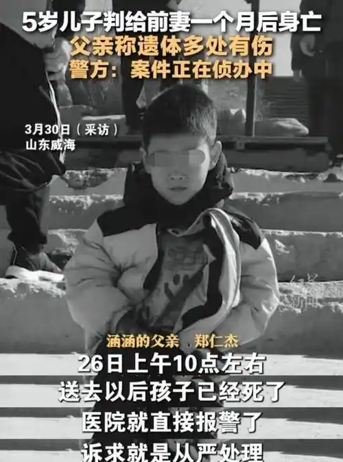毫无人性5岁男孩判给妈妈一个月后非正常死亡男孩身上布满伤痕