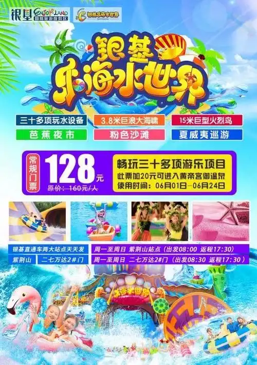 自驾门票-郑州银基乐海水世界自驾票(提前一个小时下单)-春秋旅行社