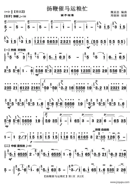 扬鞭催马运粮忙(笛子独奏曲)简谱