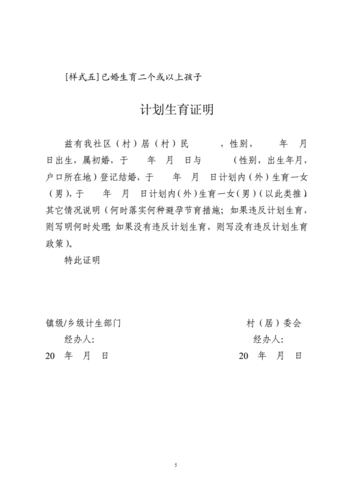 计划生育证明模板大全 .doc 9页