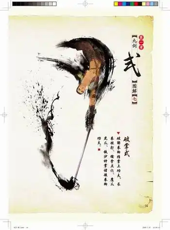 武林绝世神功独孤九剑秘笈大揭露