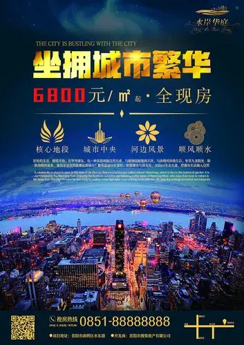 房地产宣传海报