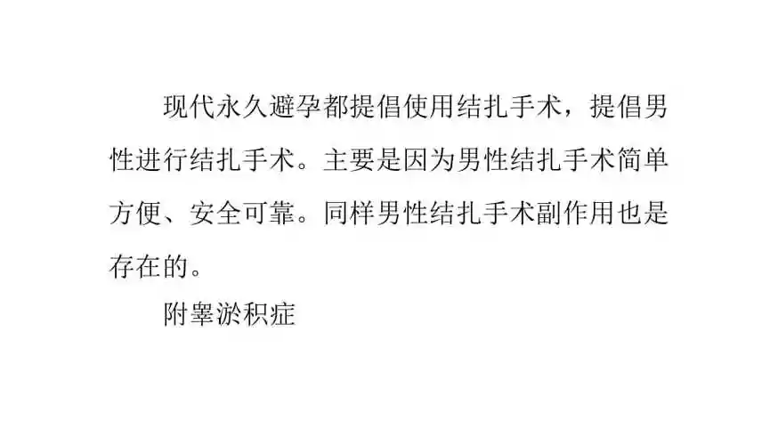 男性结扎手术并发症pptx