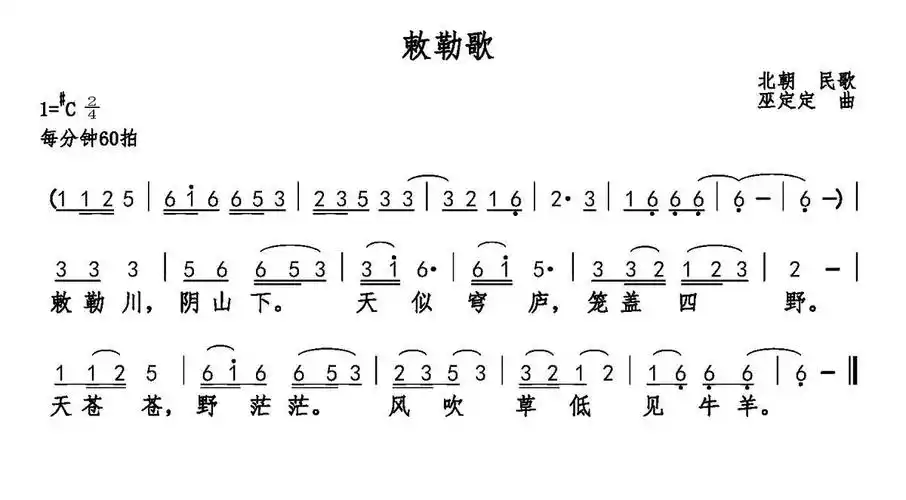 敕勒歌乐府诗集巫定定曲