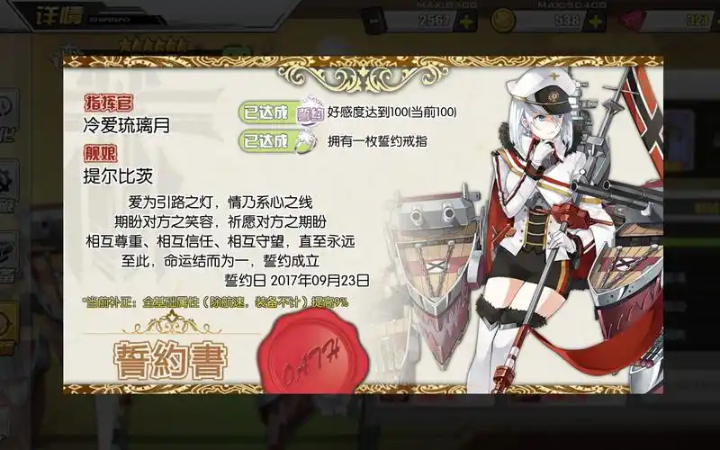 【芯夜琉璃/碧蓝航线】亲爱的提尔比茨,从今我不会再让你孤独了!