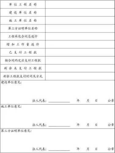 工程款支付证明