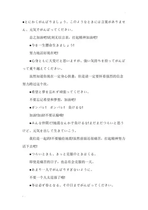 日语鼓励的句子