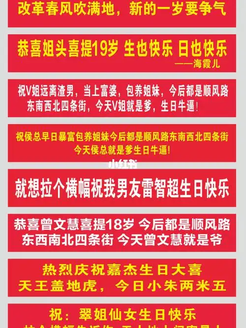 生日横幅条幅派对聚会恶搞文案_生日_生日快乐_文案_聚会_派对_素材