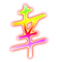 幸的繁体字 幸的异体字 幸同音同调字查询