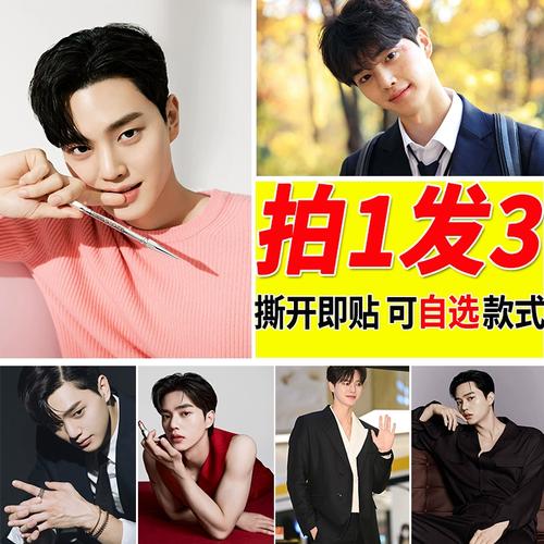 宋江海报韩国演员周边卧室大尺寸自贴壁纸墙上贴画房间装饰墙贴