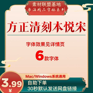 方正清刻本悦宋简体繁体中文古风字体ps设计字体宋体字体