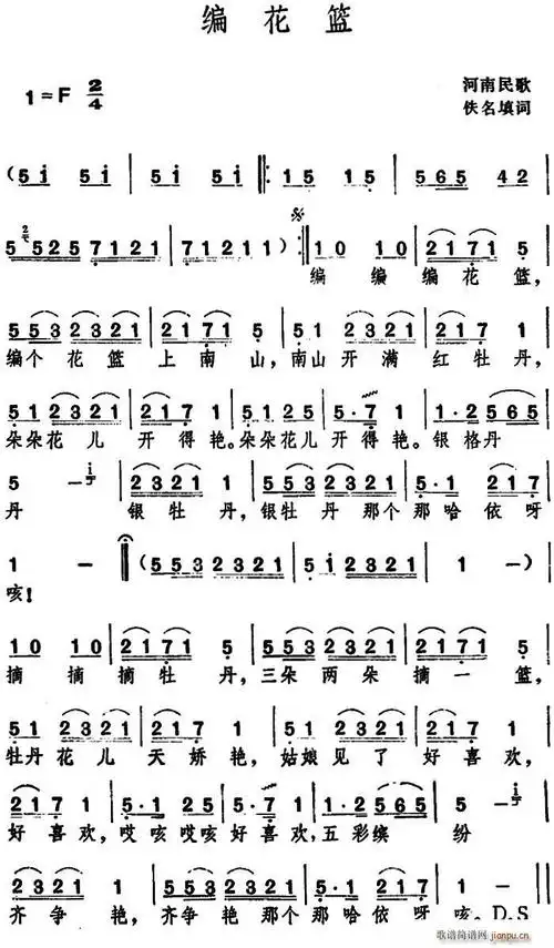 编花篮 (河南民歌 ) 歌谱简谱网