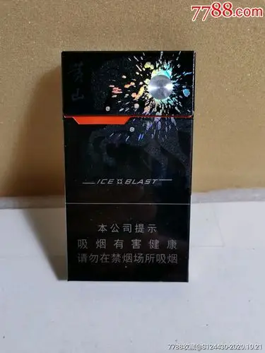 黄山/石斛桔润/细支-烟标/烟盒-7788烟标收藏