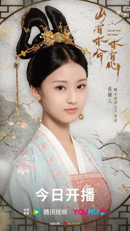 张婉儿主演《山有木兮木有心》今日开播,惊艳古装造型引期待_青柏_东