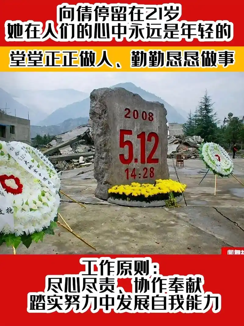 2008年5月12日14时28分,四川省什邡市湔氐镇龙居小学 - 抖音