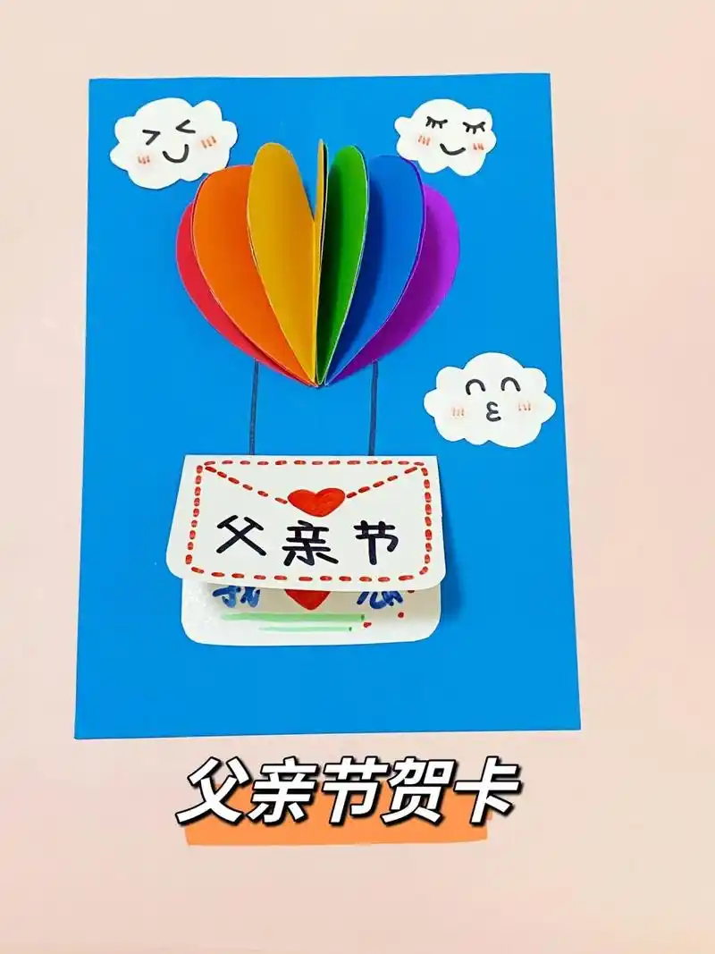 父亲节贺卡,送给最爱的爸爸,手工教程