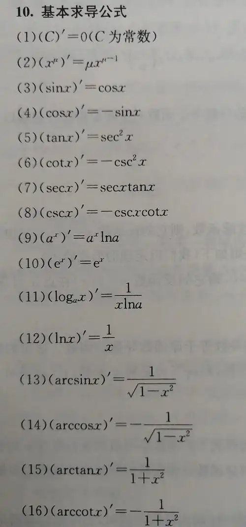 2020部队专升本科学基础高数-第二章导数:基本求导公式
