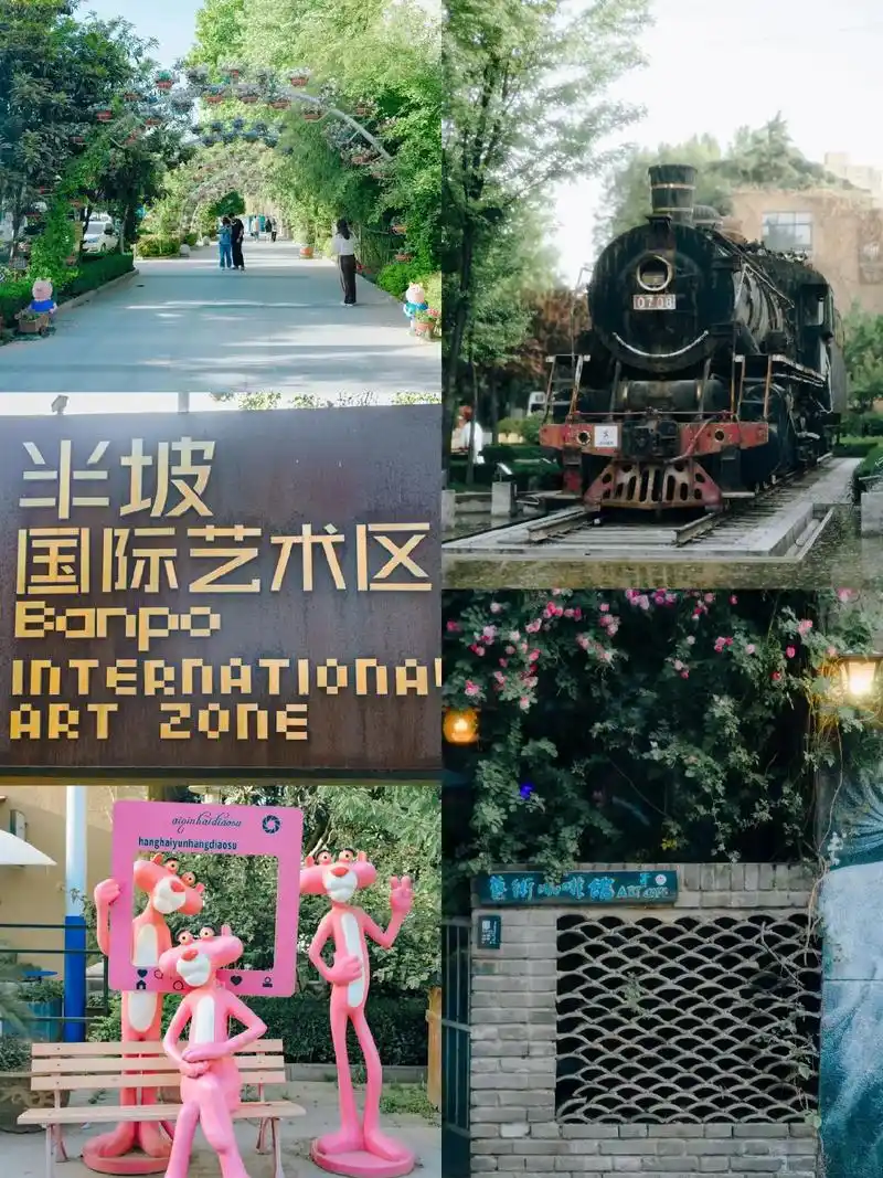 这里是位于灞桥区的半坡国际艺术区, - 抖音