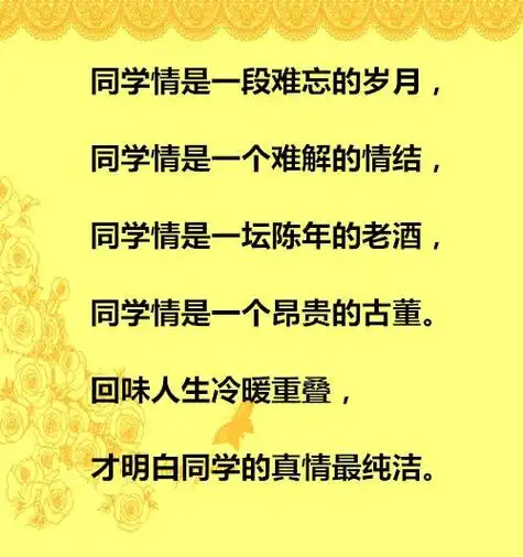 一生同学情 ,一生难忘情 (送给亲爱的老同学们)