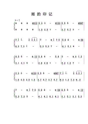 雨的印记-钢琴双手简谱.doc