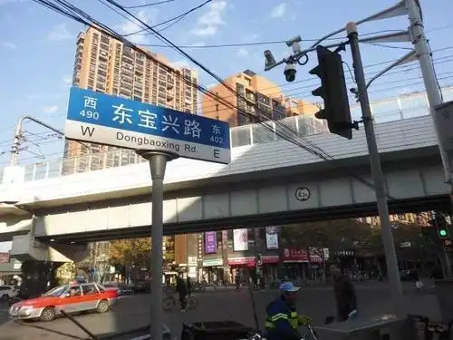 东宝兴路