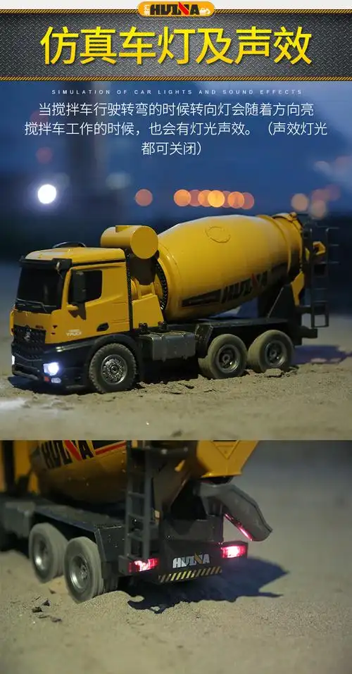 【京闪送】遥控水泥搅拌车 汇纳工程车大号遥控搅拌车模型水泥混凝土