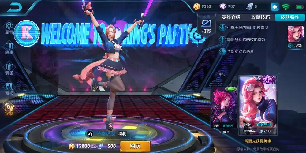 王者荣耀:阿轲节奏热浪皮肤来了,武器颜色是其中的亮点