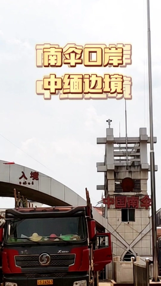 2023南伞口岸恢复时间 - 抖音
