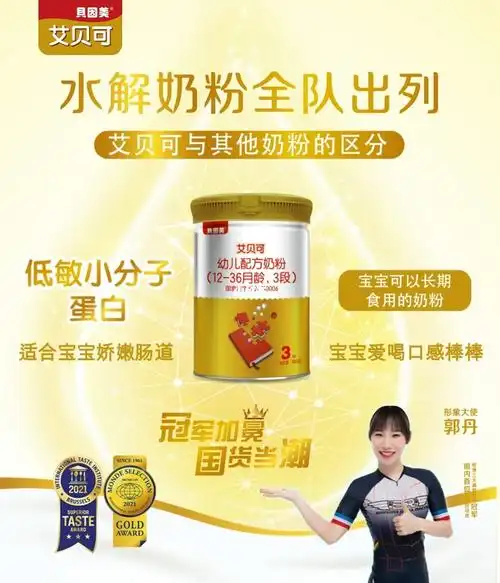 贝因美艾贝可小分子奶粉推荐