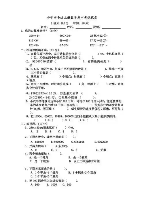 小学四年级数学上册期中考试试卷含答案