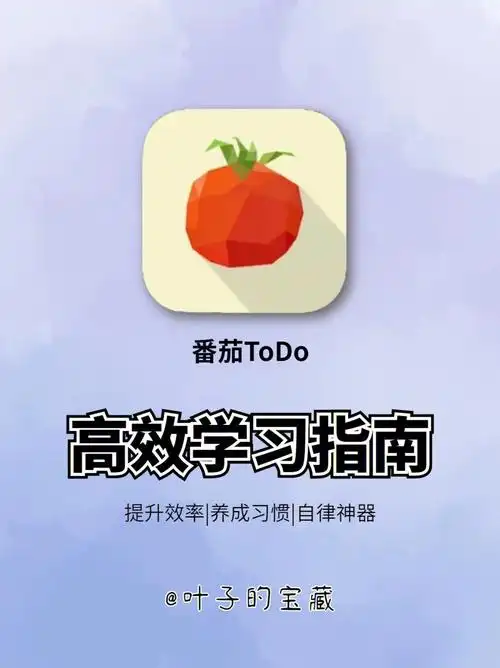 5种番茄todo宝藏用法高效轻松学习get