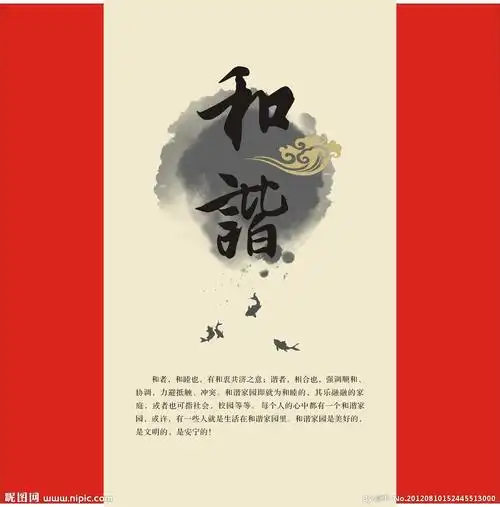 和谐图片