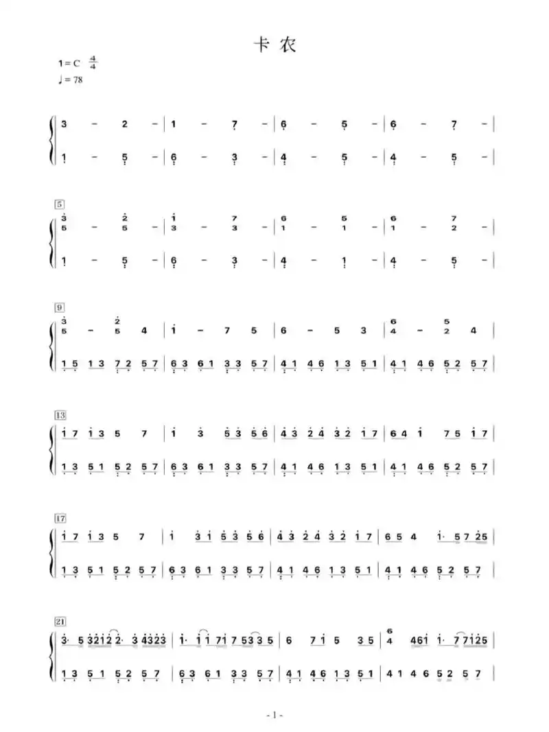 《卡农》钢琴曲(完整版).