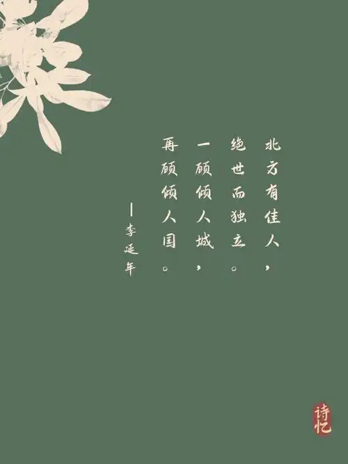 你好漂亮用古诗词怎么说