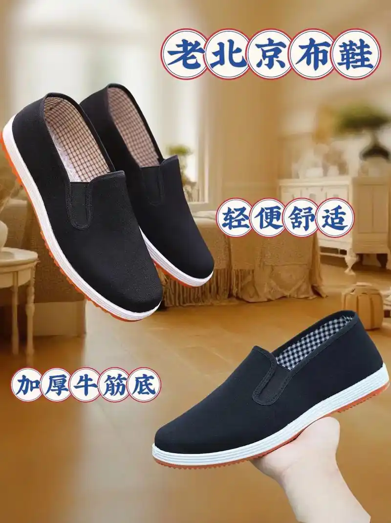 老北京布鞋白菜价