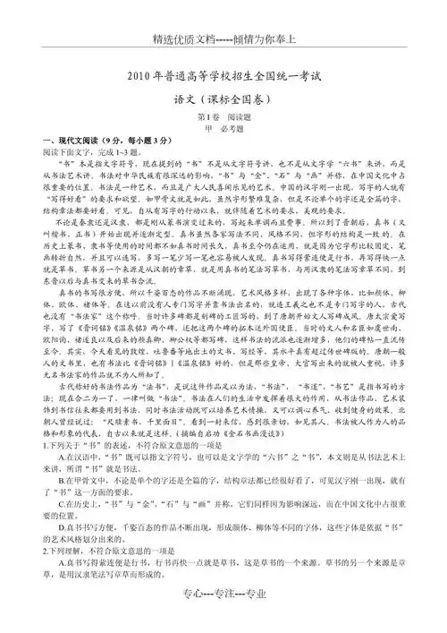 2010年全国高考语文试题及答案全国卷共9页
