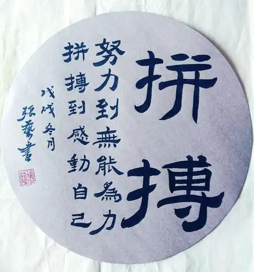 努力到无能为力,拼搏到感动自己!