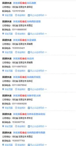 圆通快递石家庄电话号码