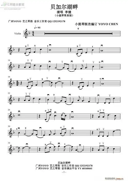 贝加尔湖畔 李健(小提琴谱)1