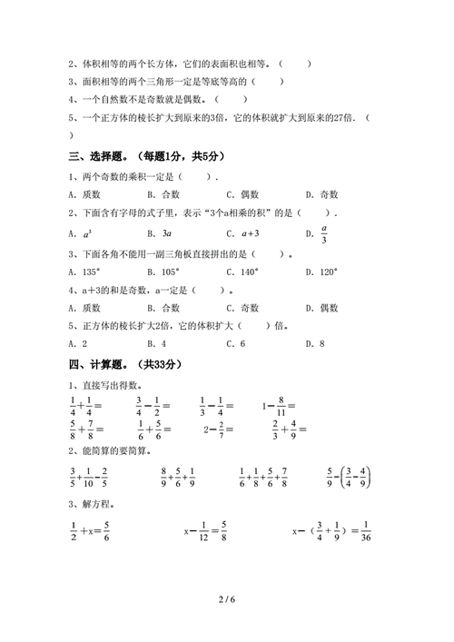 五年级数学下册期末试卷及答案doc6页