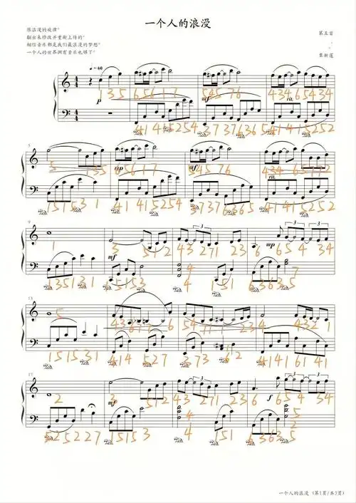 《一个人的浪漫》钢琴简谱.