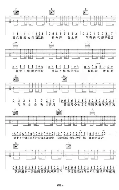 侧脸吉他谱 于果 演绎着在成长的道路上与过去挥手道别,未来不断蜕变