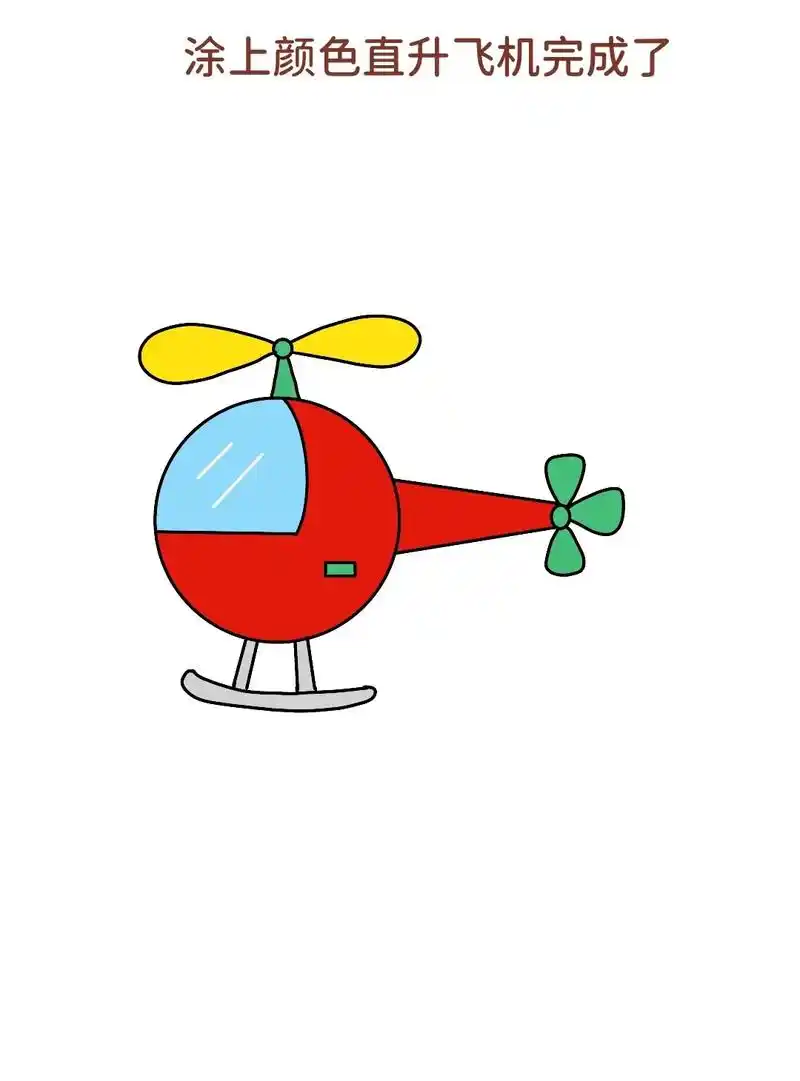 简单好画的直升飞机简笔画来啦!